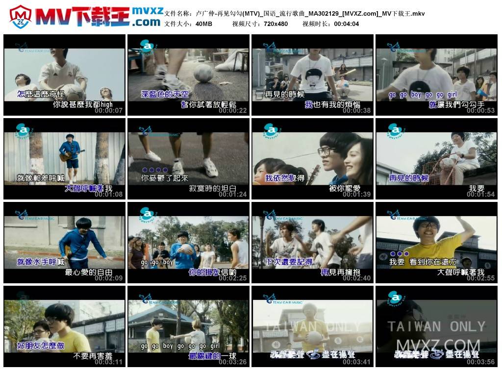 卢广仲-再见勾勾(MTV)_国语_流行歌曲_MA302129